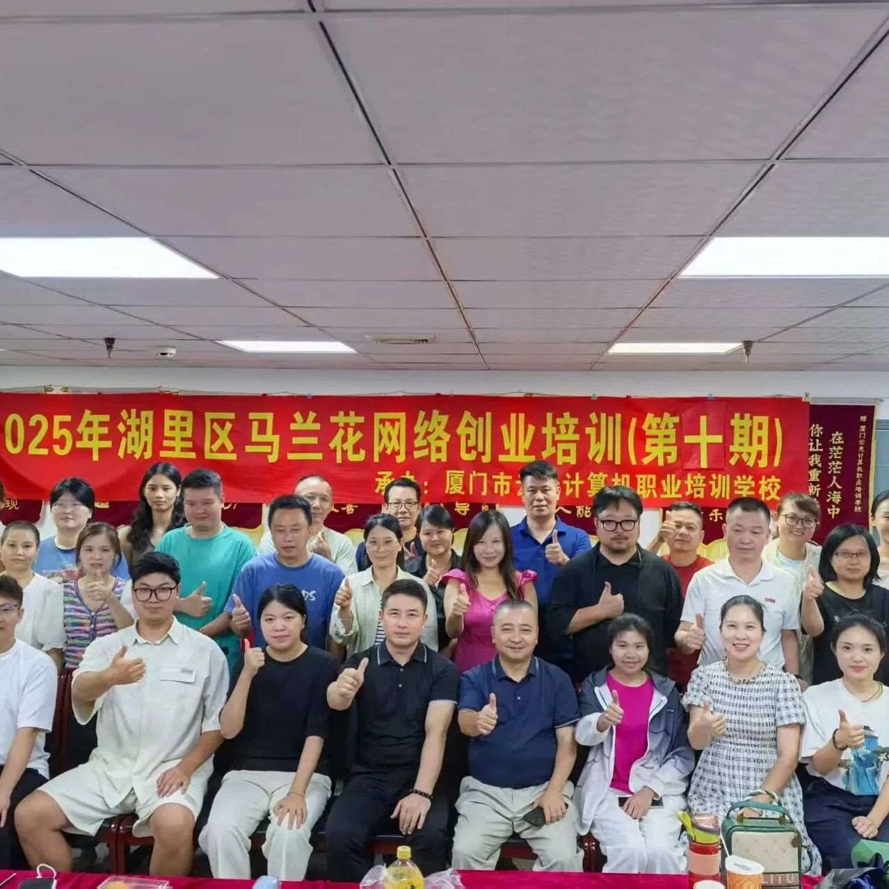 创业起航|2025年湖里区马兰花网络创业培训（第13期）圆满结业！