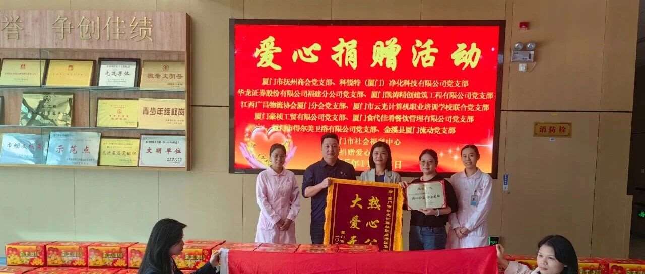 党建引领 携手发展&mdash;&mdash;我校党支部协同党建联盟10家共建单位开展 &ldquo;尊老、敬老、爱老&rdquo;党建公益活动