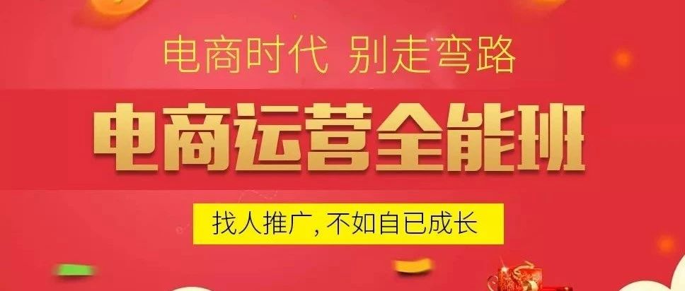 厦门电商运营培训，厦门淘宝运营培训，免费电商培训，附近电商培训机构，电商培训班一般多少钱，电商培训，电子商务师培训